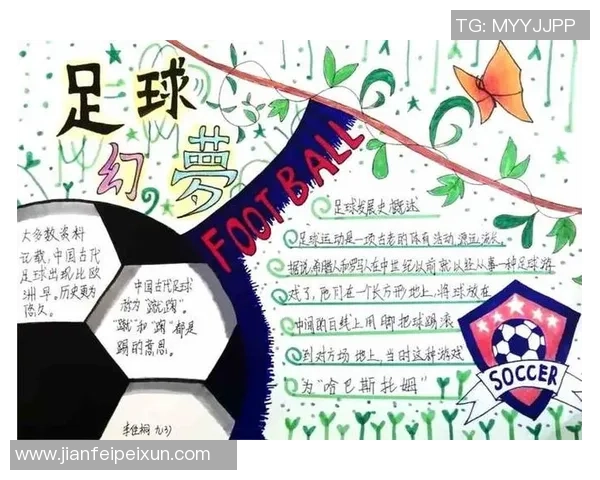 足球之功：探讨足球运动对个人成长与团队合作的重要影响与启示