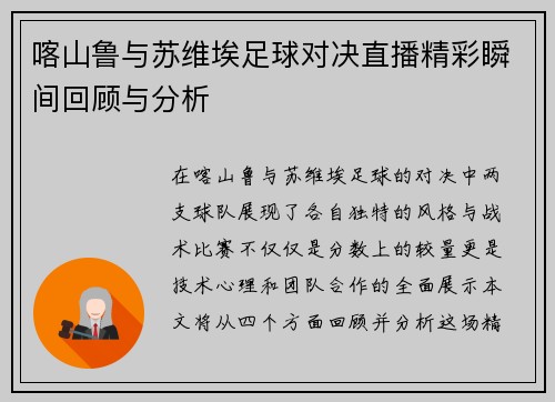 喀山鲁与苏维埃足球对决直播精彩瞬间回顾与分析