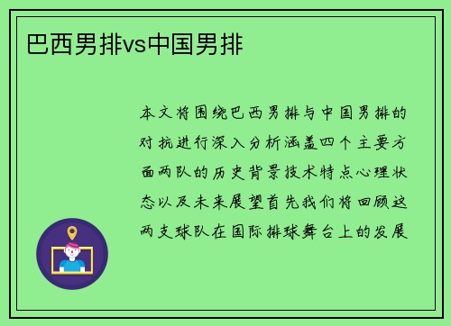 巴西男排vs中国男排