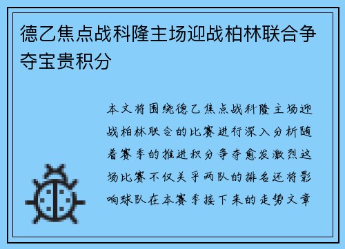 德乙焦点战科隆主场迎战柏林联合争夺宝贵积分