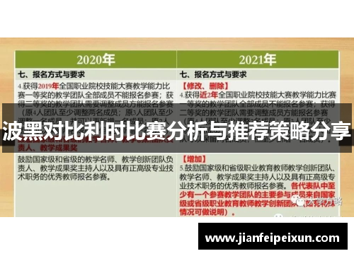 波黑对比利时比赛分析与推荐策略分享